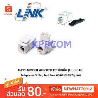 TELEPHONE (ตัวรับหัวโทรศัพท์ตัวเมีย) LINK รุ่น UL-3016 RJ11 Telephone OUTLET บรรจุ 1 ตัว/ถุง