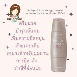 Alfaparf lisse keratin conditioner ครีมนวดผมสูตรเคราติน 250ml