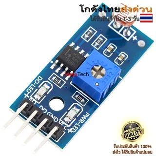 เซ็นเซอร์วัดความสว่างความเข้มแสง LDR Photoresistor Sensor Module