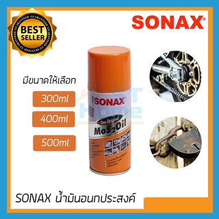 (ส่งไว!!) Sonax โซแน็ก เสปรย์อเนกประสงค์ น้ำมันครอบจักรวาล น้ำยาล้างสนิม น้ำยากัดสนิม น้ำยากำจัดสนิม  กัดคราบสนิม/กันสนิ