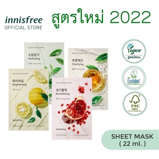 สูตรใหม่ 2022🔥แท้ช้อปไทย🔥Innisfree Mask Sheet