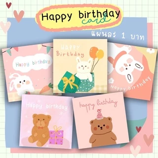ลายใหม่ Happy birthday card การ์ดวันเกิด รหัส HBD7