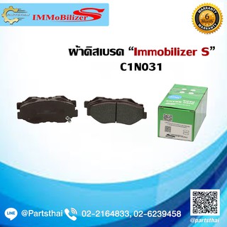 ผ้าดิสเบรคหน้า ยี่ห้อ Immobilizer S (C1N031) รุ่นรถ HONDA Accord CL ปี 03-on, CRV RD6/RD7 2.0 ปี 04-06, Stepwag ปี 09-on