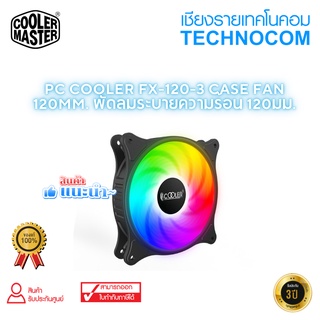 PC Cooler FX-120-3 Case fan 120mm. พัดลมระบายความร้อน 120มม.