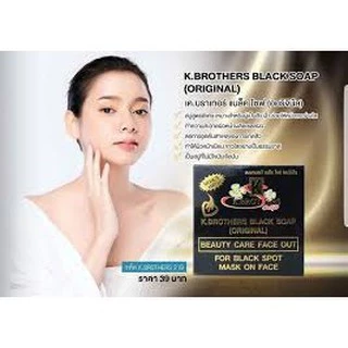 สบู่ K. BROTHERS กล่องดำ ผู้ที่เป็นสิว ฝ้า ช่วยทำให้ผิวหน้าขาว กระจ่างใส