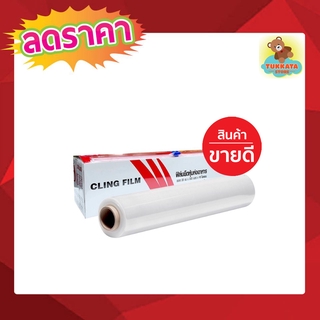 ฟิล์มยืดหุ้มห่ออาหาร  30cm x 60 เมตร x 10ไมครอน เหมาะสำหรับแพ็คถาดโฟม, ขนม, ผลไม้, ปลอดภัย ไม่มีสารตกค้าง T0772