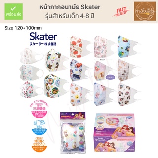 (พร้อมส่ง) ของแท้ แมสเด็ก 4-8 ขวบ skater