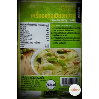 เครื่องเเกงใต้ เครื่องแกงสมใจ บรรจุ 58 กรัม จำนวน 2 ห่อ