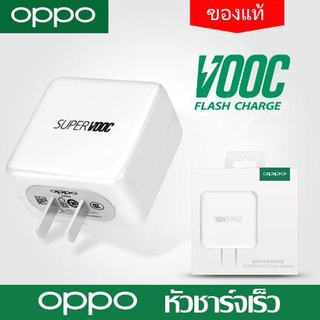 หัวชาร์จ OPPO SUPER VOOC ใช้ได้กับ OPPO by Aonicishop1