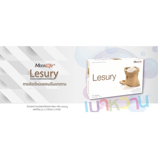 MaxxLife Lesury แม๊กซ์ไลฟ์ เลชูรี่ 30 แคปซูล - ดูแลน้ำตาลในเลือด