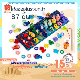 ของเล่นเสริมพัฒนาการ เรียนนับเลข ตกปลา สี รูปทรง ครบในชุดเดียว รวม87ชิ้น ของเล่นไม้ สีสวยสดใส น่ารัก พร้อมส่ง