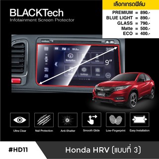 Honda HRV (แบบที่ 3) ฟิล์มกันรอยหน้าจอรถยนต์ จอขนาด 9 นิ้ว (HD11) - by ARCTIC (มี 5 เกรดให้เลือก)