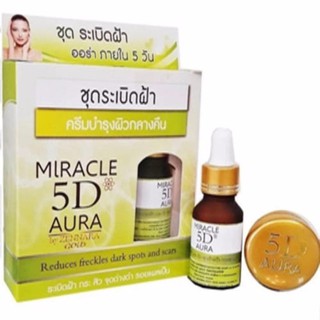 Miracle 5D Aura ชุดระเบิดฝ้า รักษาฝ้า กระ สิว 10g. (1 ชุด)#993