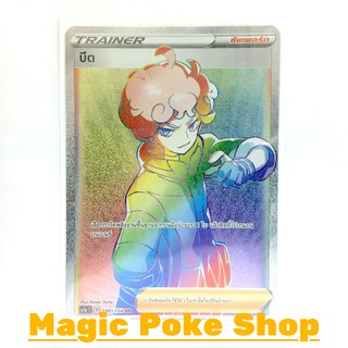 บีต (HR) ซัพพอร์ต ชุด ซอร์ดแอนด์ชีลด์ การ์ดโปเกมอน (Pokemon Trading Card Game) ภาษาไทย sc1a180