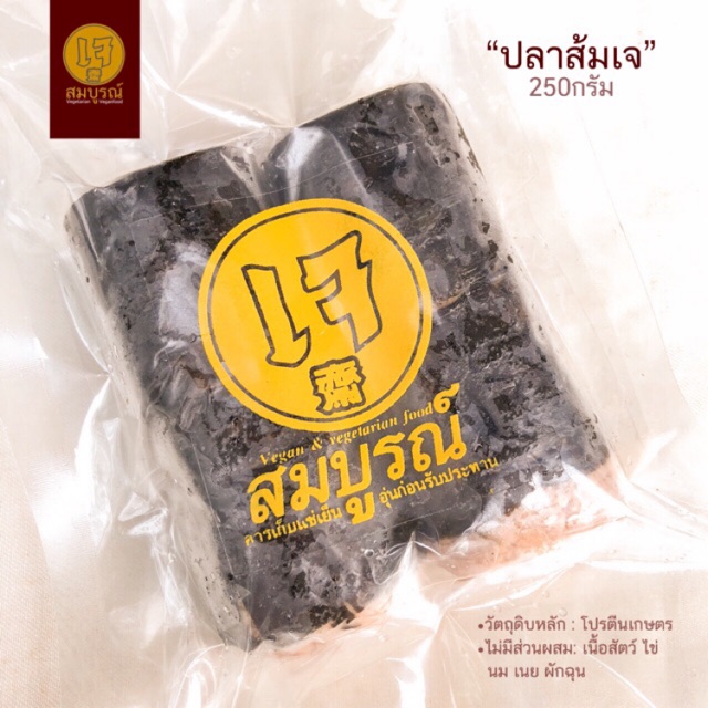 ปลาส้มโปรตีนเกษตรเจ มังสวิรัติ