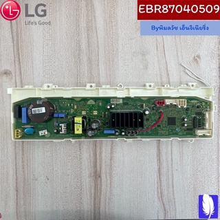 PCB Assembly,Main แผงวงจรเครื่องซักผ้า ของแท้จากศูนย์ LG100%  Part No : EBR87040509