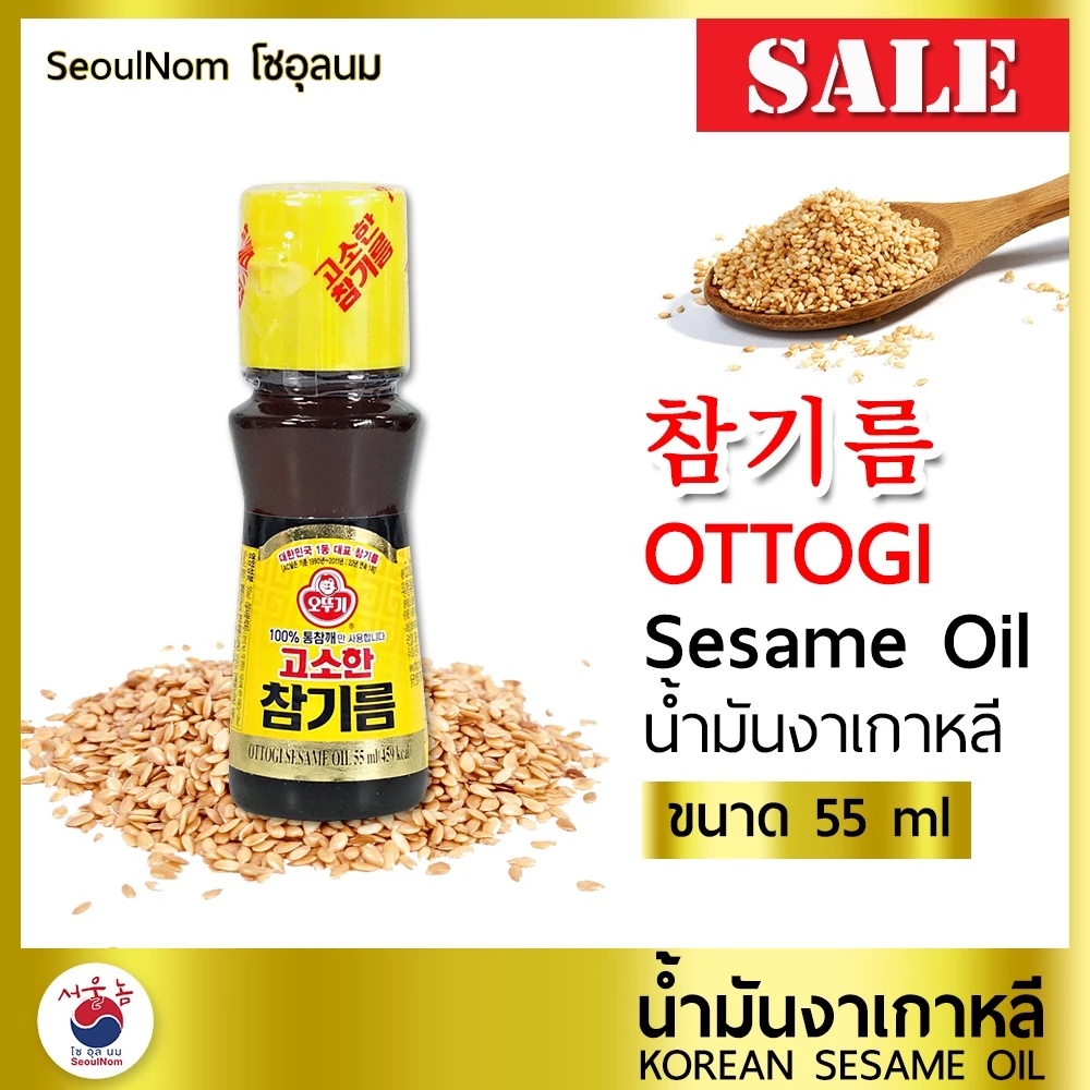 น้ำมันงา Ottogi โอโตกิ 55 / 80 ML 참기름 น้ำมันงาเกาหลี น้ำมันงาคั่ว 100% Korea Sesame Oil