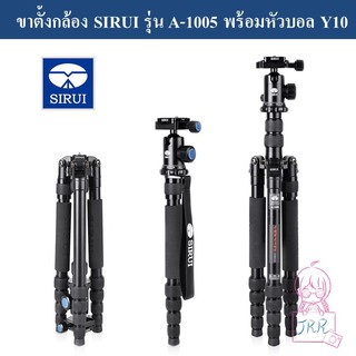 ขาตั้งกล้อง SIRUI A-1005 พร้อมหัวบอล Y10 by JRR  ( SIRUI A1005 Tripod adjustable to Monopod )