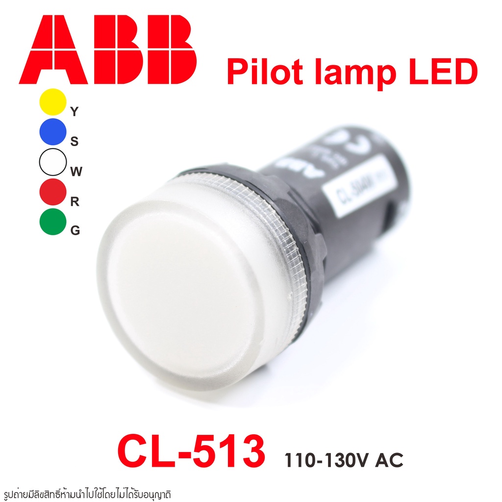 CL-513 ABB Pilot lamp 22mm CL-513 ABB ไพล็อทแลมป์ 22mm Pilot lamp 110VAC ไพล็อทแลมป์ 110VAC ABB CL-513