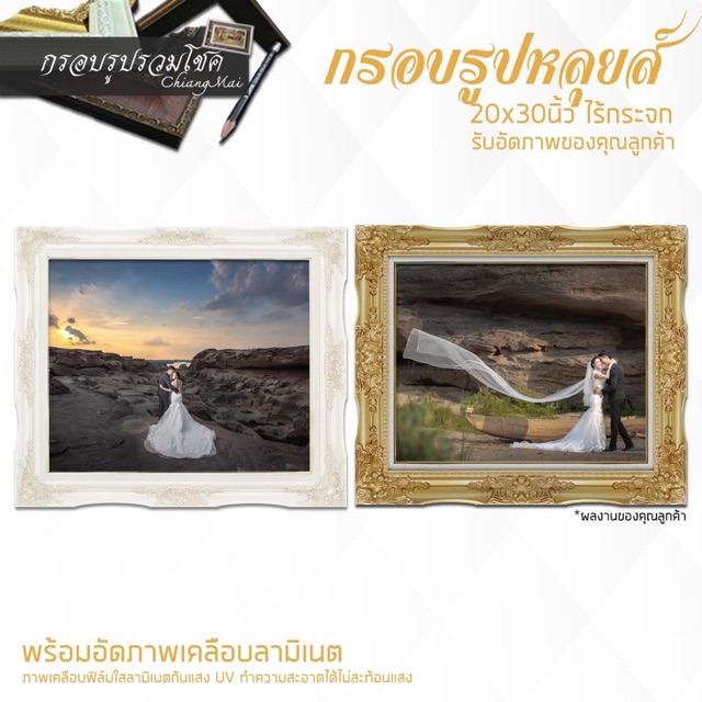 กรอบรูปหลุยส์ สีขาว ,สีทอง พร้อมอัดภาพ 20x30 นิ้ว