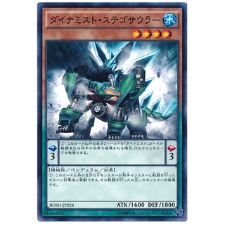 BOSH BOSH-JP024 Dinomist Stegosaurus Breakers of Shadow Common BOSH-JP024 0807153399588