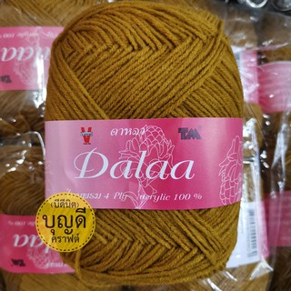 ดาหลา สีพื้น 1ม้วน​  ไหมพรมเส้นเล็ก ยาวประมาณ +/-420หลา ไหมนุ่ม 4ply