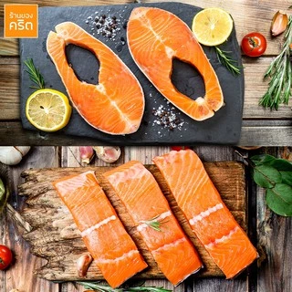 PRO1 เนื้อแซลมอน 10ชิ้น + สเต๊กแซลมอน 10ชิ้น | แซลมอนชาคริต เนื้อแซลมอน - ร้านของคริต ชาคริต แย้มนาม - ส่งฟรีทั่วประเทศ