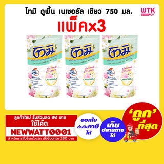 โทมิ ถูพื้น เนเชอรัล เขียว 750 มล. (แพ็คx3)