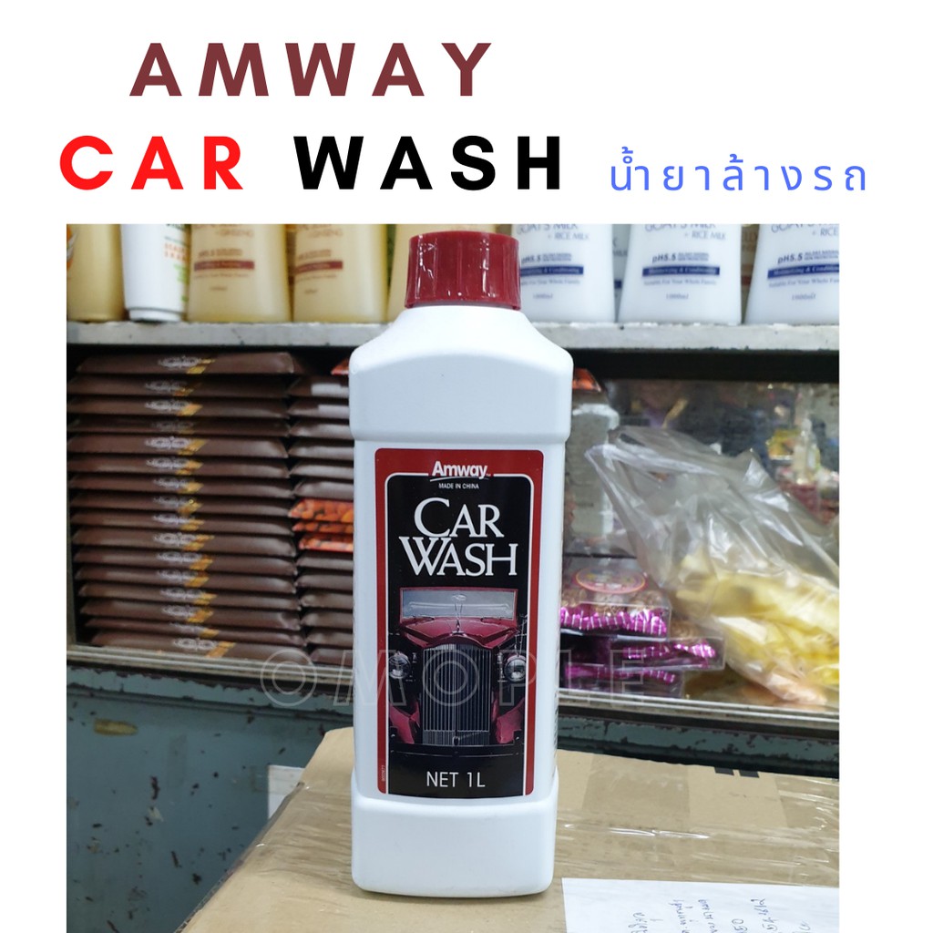 น้ำยาล้างรถ Amway Car Wash แอมเวย์ คาร์ วอช นำเข้าจากมาเลเซีย
