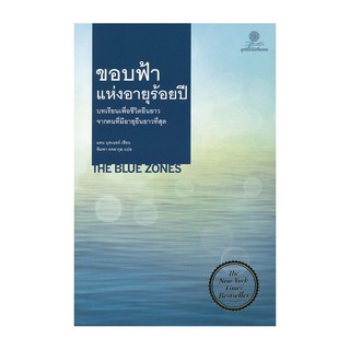 หนังสือ ขอบฟ้าแห่งอายุร้อยปี​ (หนังสือหายาก​ ราคาสูงกว่าปก)​