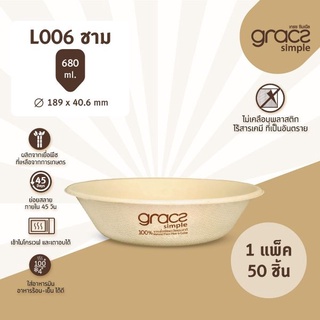 ชามชานอ้อย 680 มล. รุ่น L006[GRACZ SIMPLE] 1 ชุด มี 50 ใบ