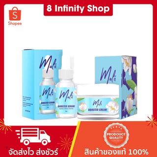 เซรั่มมะลิ ครีมมะลิ (เซ็ต1ชุด) Malii Booster Serum &amp; Malii Booster Crea