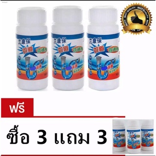 ยาระเบิดท่อ ผงล้างท่อ แก้ปัญหาท่ออุดตัน แบบขวด 110 กรัม ซื้อ 3 แถม 3