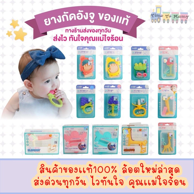 ส่งด่วนทุกวันตัดรอบ 4โมง Ange อังจู ของเท้ ยางกัดอังจู ยางกัดรูปสัตว์ ยางกัดผลไม้
