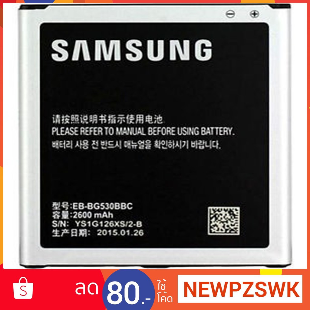 แบต Samsung J2 / Core Prime G360