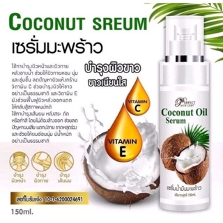 เซรั่มน้ำมันมะพร้าว Coconut oil Serum Perpect Skin Lady 150ml.