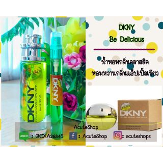 💐น้ำหอมเทสเตอร์กลิ่น DKNY Be Delicious แอ๊ปเปิ้ลเขียว