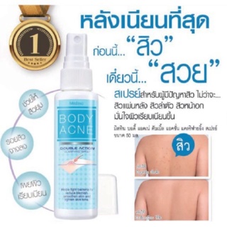 มิสทิน บอดี้ แอคเน่ สเปรย์สำหรับผู้ที่มีปัญหาMISTINE BODY ACNE DOUBLE ACTION CLARIFYING SPRAY 50 ML.