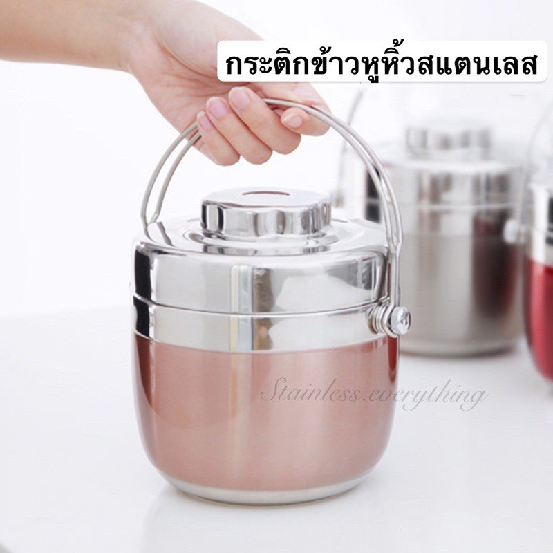 ปิ่นโตข้าวสแตนเลส เก็บความร้อน 2 ชั้น (พร้อมส่ง)