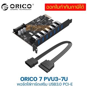 PVU3-7U USB3.0 7 PORTS PCI-E CARD การ์ด PCI-E เพิ่มพอร์ต USB3.0 7 พอร์ต.