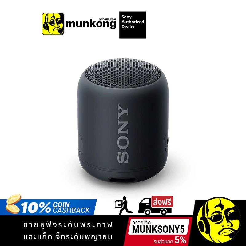 [เทา]-[รับcoin 10%] Sony SRS-XB12 ลำโพงไร้สาย ประกันศูนย์ไทย Sony โค้ด SPCCBJJF4