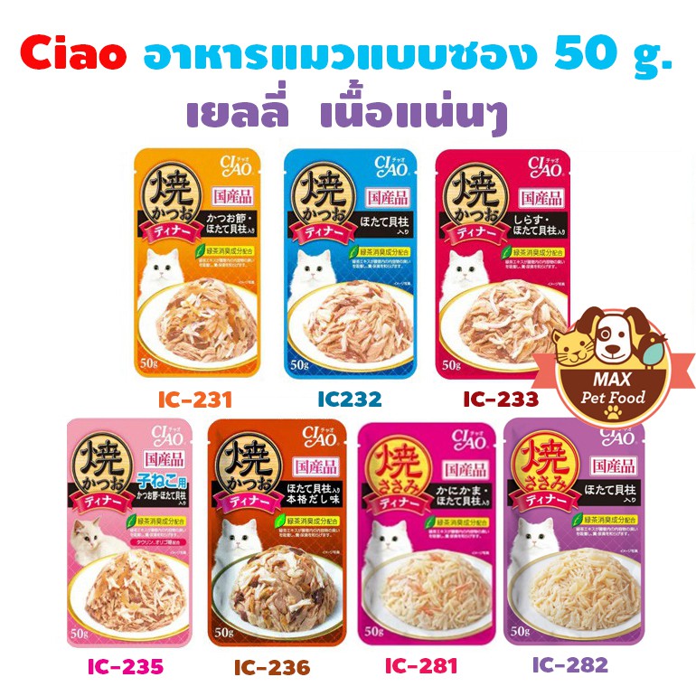 #ทูน่าย่างในเยลลี่ #อาหารแมวเปียก #Ciao #อาหารแมวเชา #อาหารแมวในเยลลี่