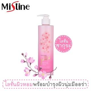 (หมดอายุ 05/204) โลชั่นน้ำหอม มิสทีน เวรี่พิงค์ ซากุระ Mistine Very Pink Sakura Perfume Serum Lotion 395 ml.