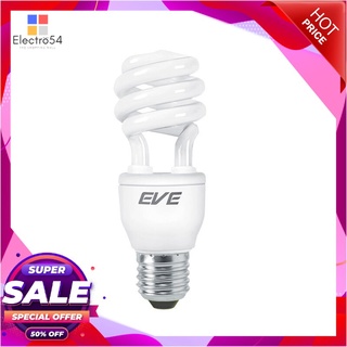 🔥*พร้อมส่ง*🔥 EVE LIGHTING หลอดประหยัดไฟ รุ่น X-FIRE 15W/DL ขนาด 15 วัตต์ Daylight