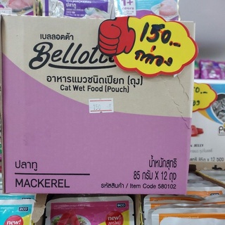 BELLOTTA อาหารเปียกแมว รสปลาทู