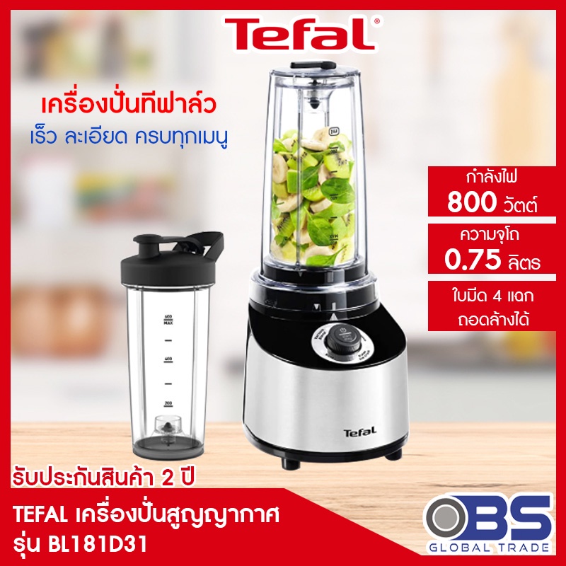 เครื่องปั่นน้ำผลไม้ tefal เครื่องปั่น ระบบสุญญากาศ รุ่น FRESHBOOST BL181