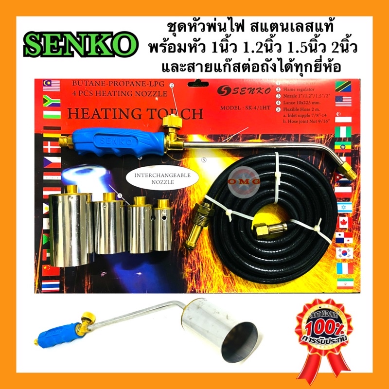 หัวพ่นไฟ 1/1.2/1.5/2นิ้ว SENKO เผาขาหมู เผาขนหมู หัวสแตนเลส ต่อถังแก๊สได้ทุกยี่ห้อ อย่างดี100%