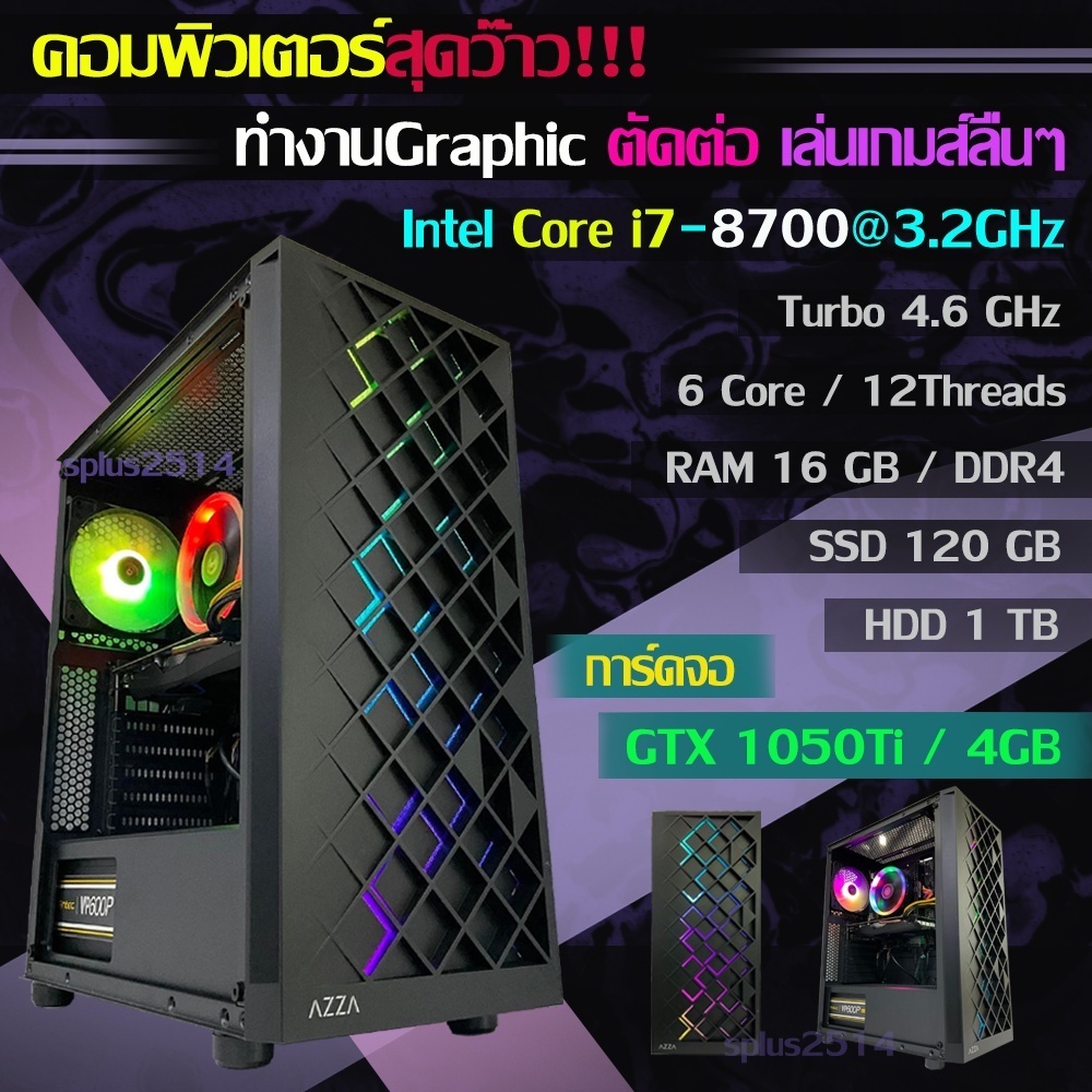 คอมพิวเตอร์โดนๆ ทำงานGraphic ตัดต่อ เล่นเกมส์ลื่นๆ Core i7 8700 Turbo 4.6GHz RAM16GB SSD120GB HDD1TB