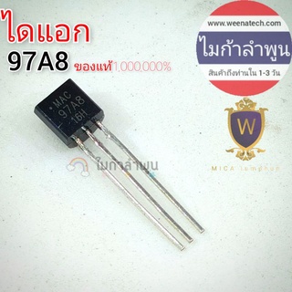 ไดแอก Diac 97A8 To-92 0.8A 600V อะไหล่ วงจรรีโมทพัดลม  ไมก้าลำพูน