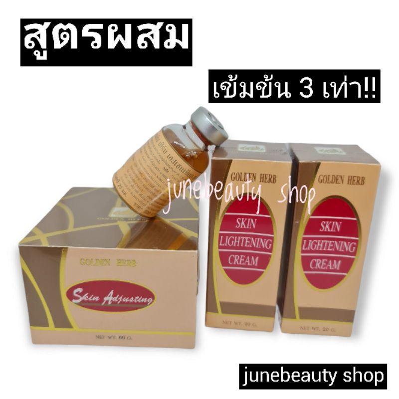 โกลเด้นเฮิร์บ สูตรผสมเข้มข้น 3 เท่า **สมาชิกทักแชท** ครีมรักษาสิวฝ้ากระจุดด่างดำแบบเข้มข้น สิวแห้งหลุดเร็ว กระฝ้าจาง